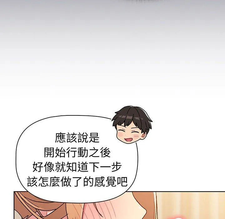 分组换换爱 - 第87話 - page 128