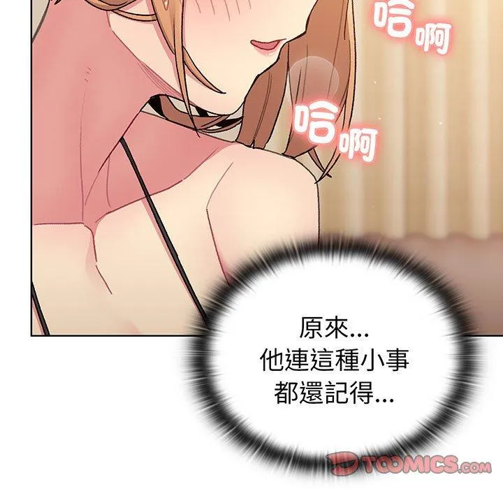 分组换换爱 - 第87話 - page 129