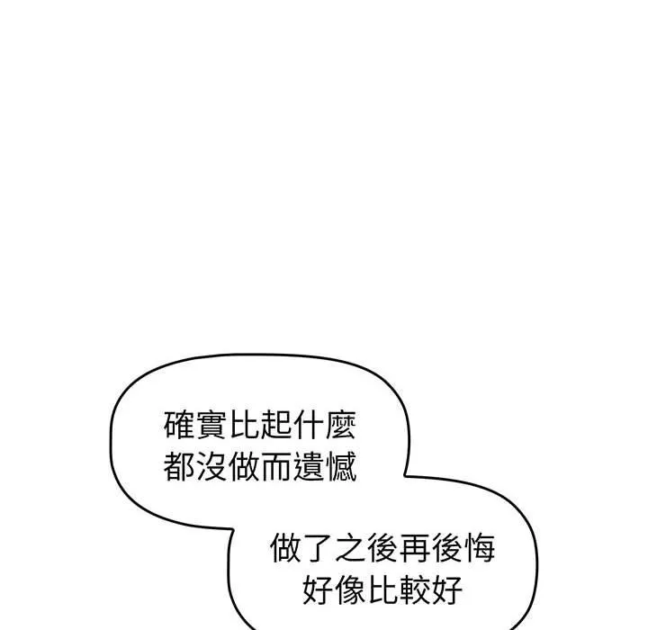 分组换换爱 - 第87話 - page 130