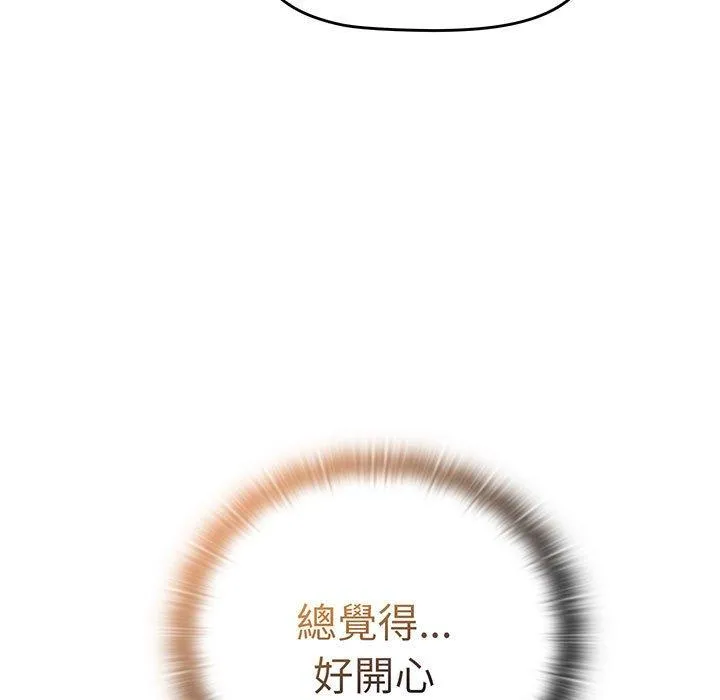 分组换换爱 - 第87話 - page 131
