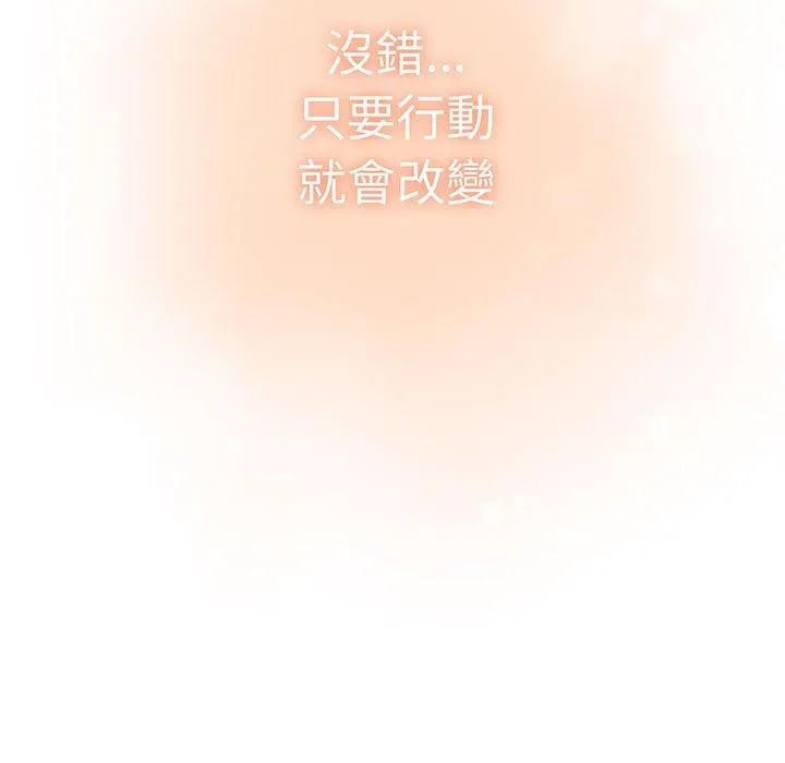 分组换换爱 - 第87話 - page 137