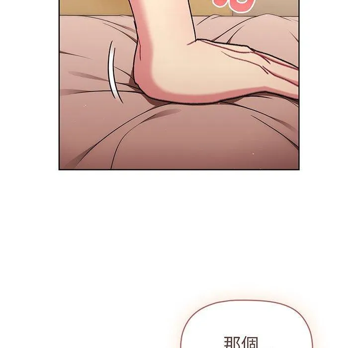 分组换换爱 - 第87話 - page 139