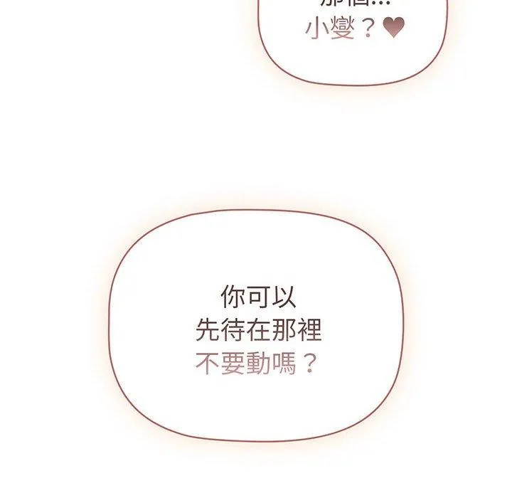 分组换换爱 - 第87話 - page 140