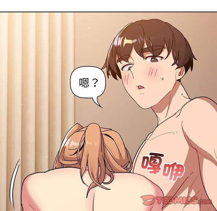 分组换换爱 - 第87話 - page 141