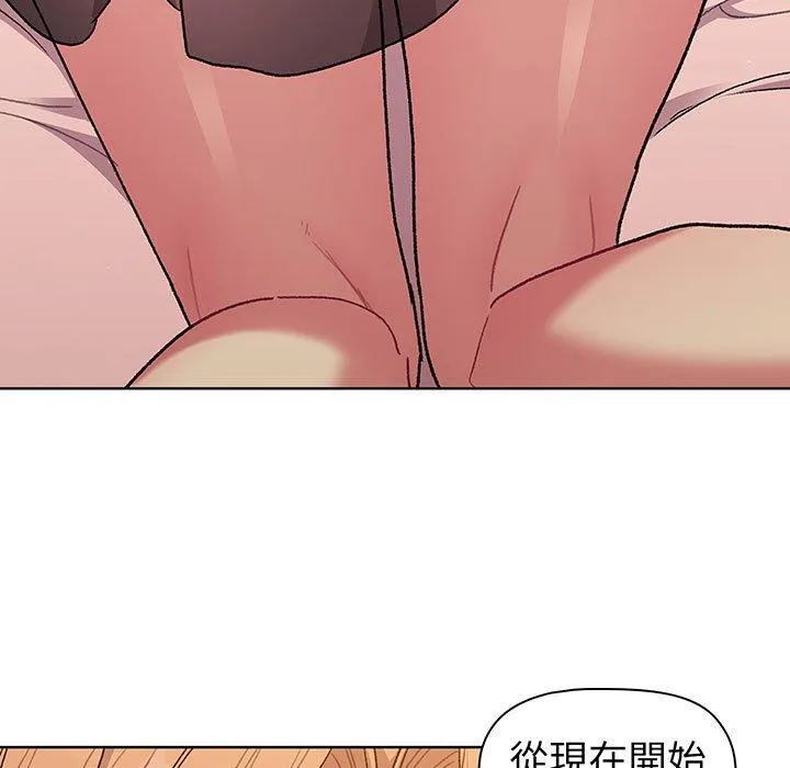 分组换换爱 - 第87話 - page 143