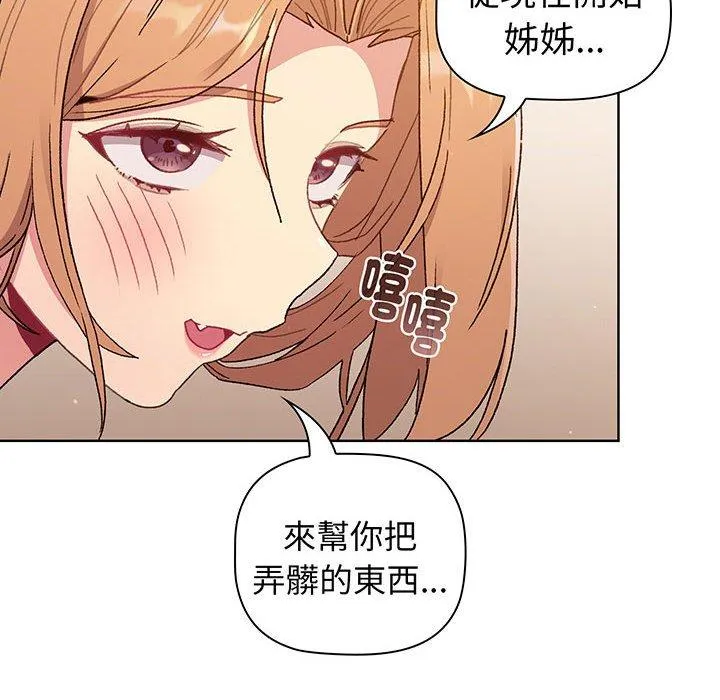 分组换换爱 - 第87話 - page 144