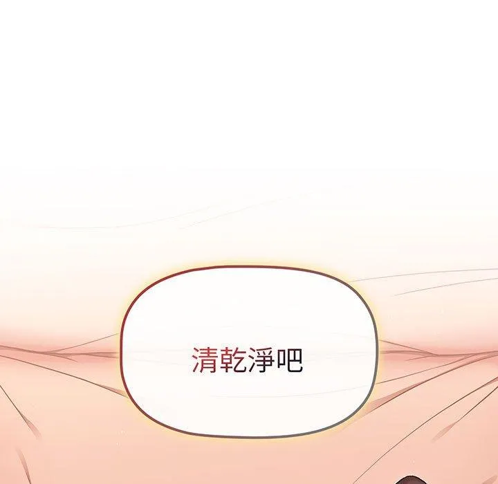 分组换换爱 - 第87話 - page 145