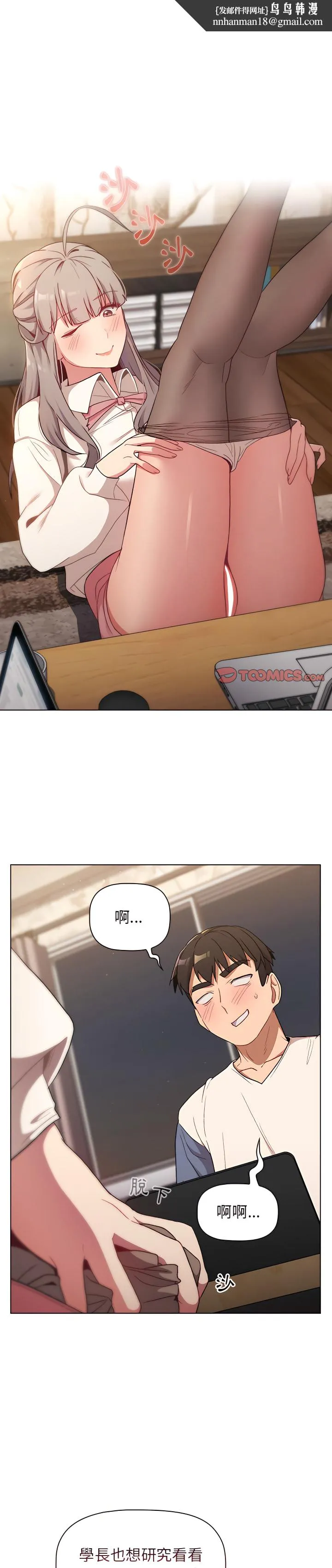 分组换换爱 - 第18章 - page 1