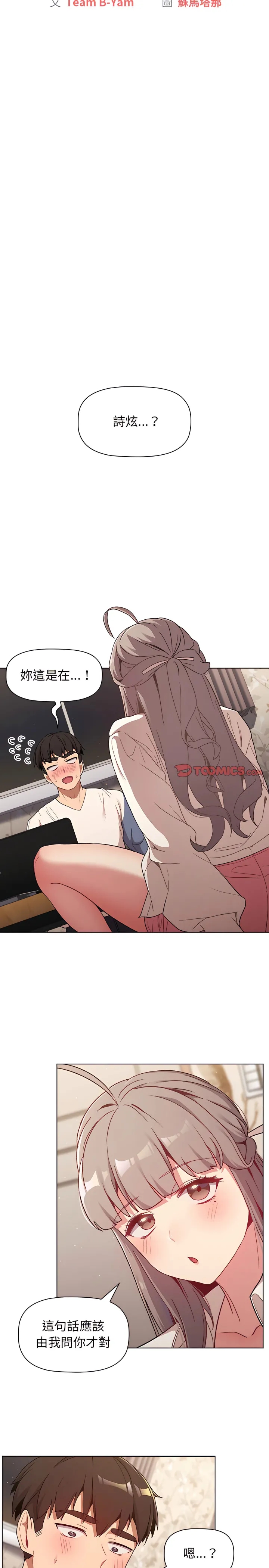分组换换爱 - 第18章 - page 3