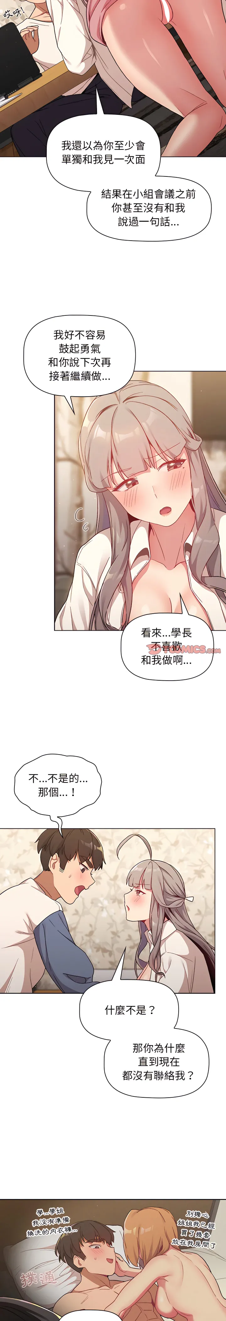 分组换换爱 - 第18章 - page 5
