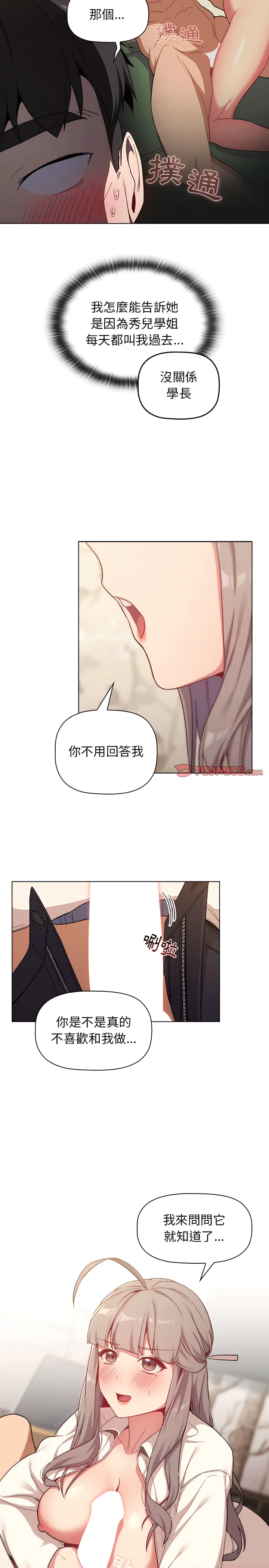 分组换换爱 - 第18章 - page 6