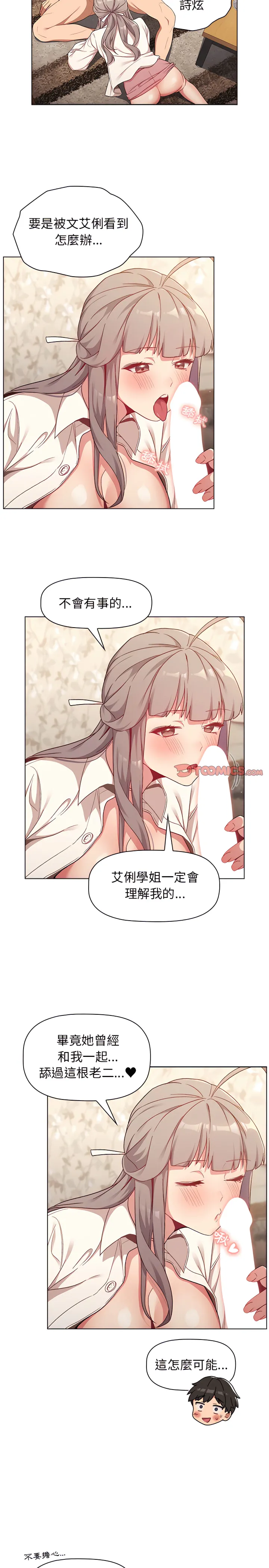 分组换换爱 - 第18章 - page 8