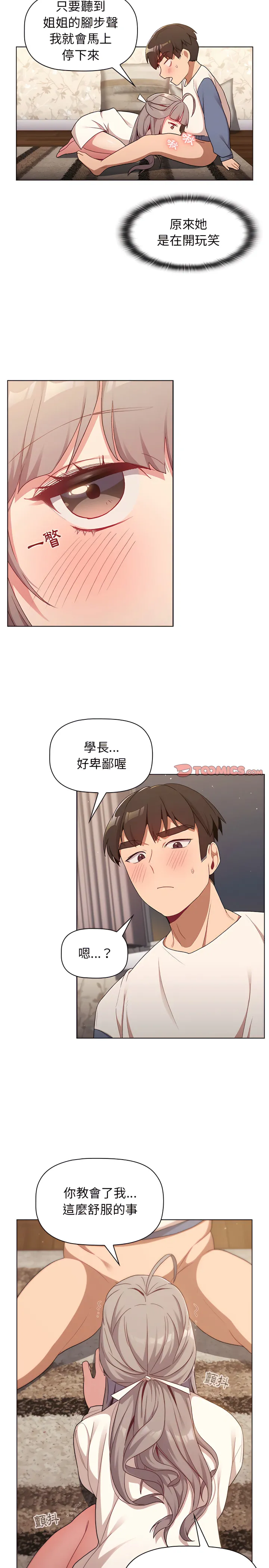 分组换换爱 - 第18章 - page 9