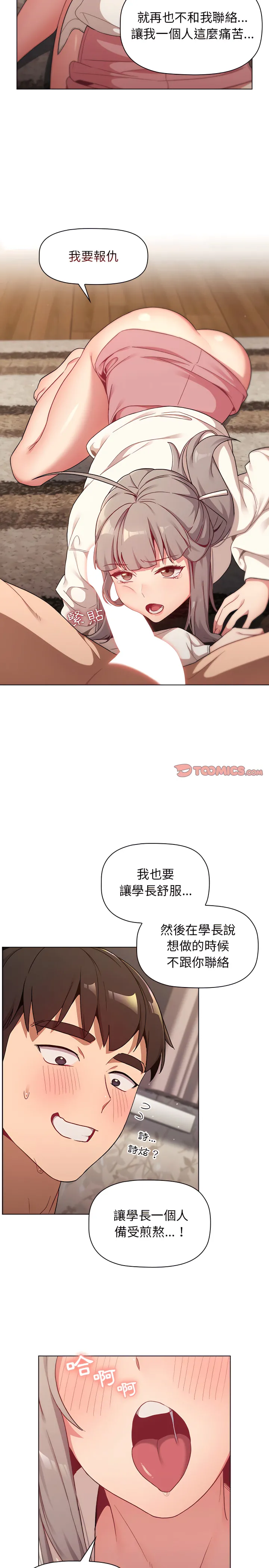 分组换换爱 - 第18章 - page 10