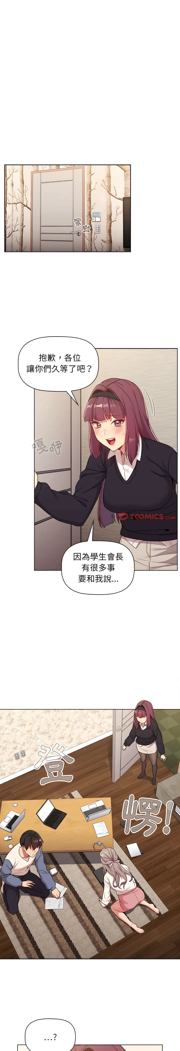 分组换换爱 - 第18章 - page 17