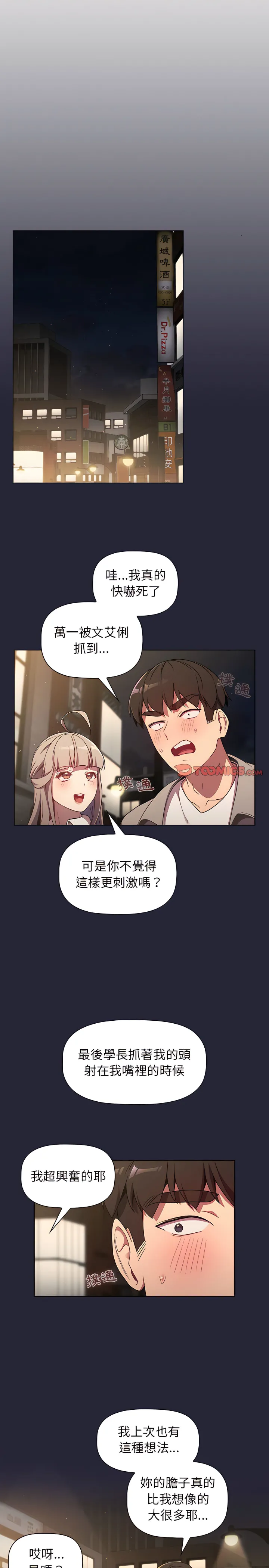 分组换换爱 - 第18章 - page 19