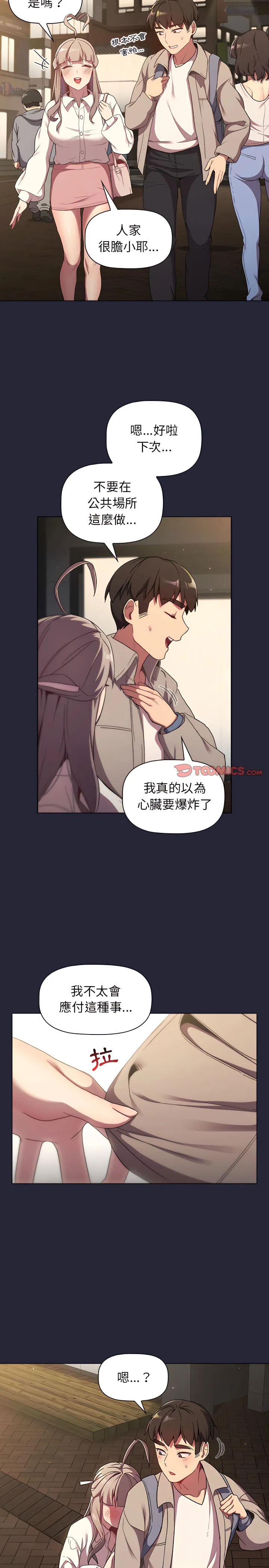 分组换换爱 - 第18章 - page 20