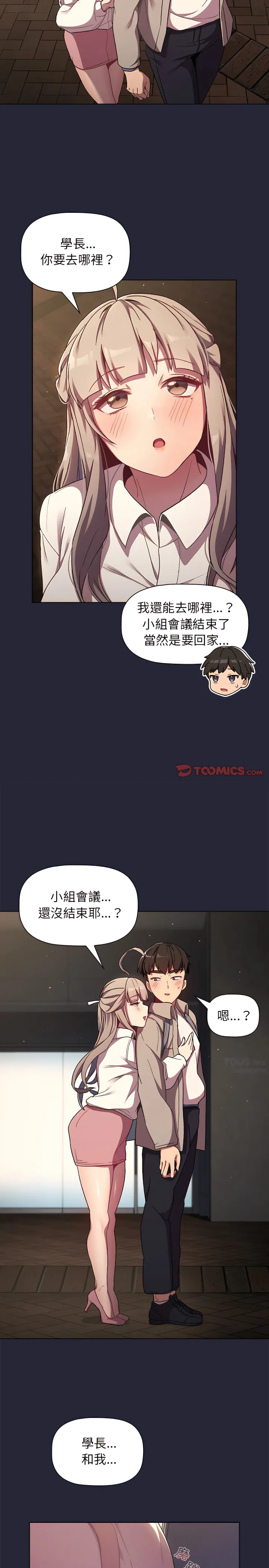 分组换换爱 - 第18章 - page 21