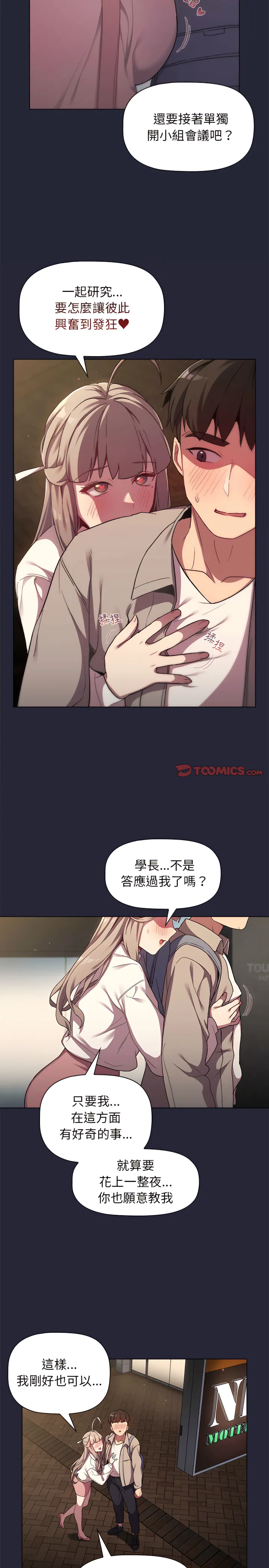 分组换换爱 - 第18章 - page 22