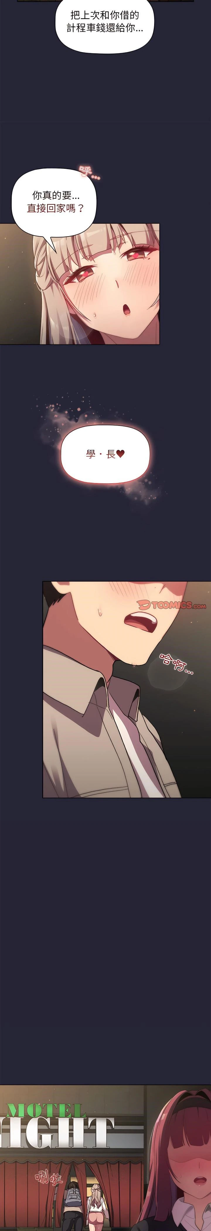 分组换换爱 - 第18章 - page 23