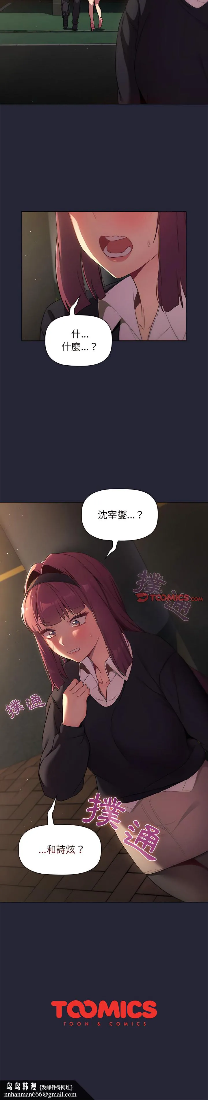 分组换换爱 - 第18章 - page 24