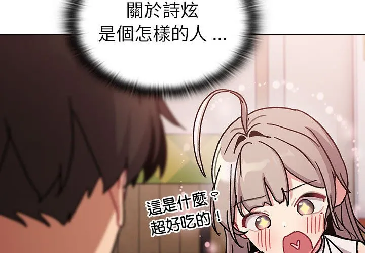 分组换换爱 - 第100話 - page 4