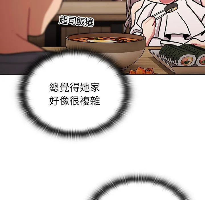 分组换换爱 - 第100話 - page 5