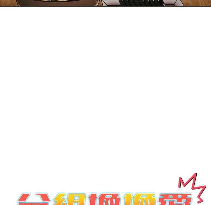 分组换换爱 - 第100話 - page 11