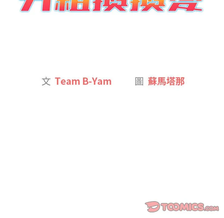 分组换换爱 - 第100話 - page 12