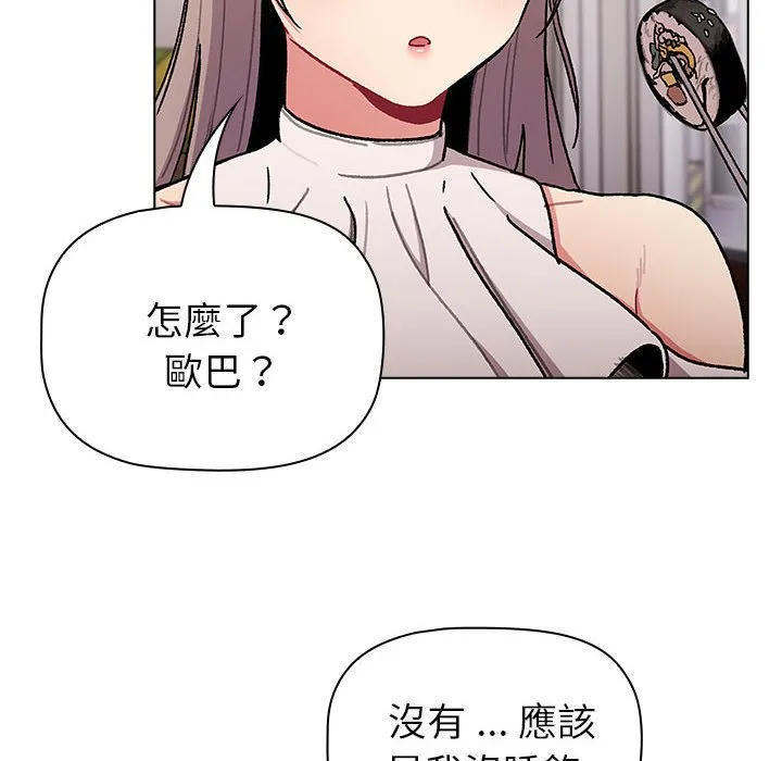 分组换换爱 - 第100話 - page 14