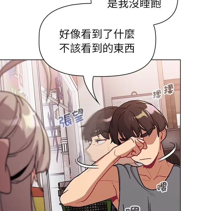 分组换换爱 - 第100話 - page 15