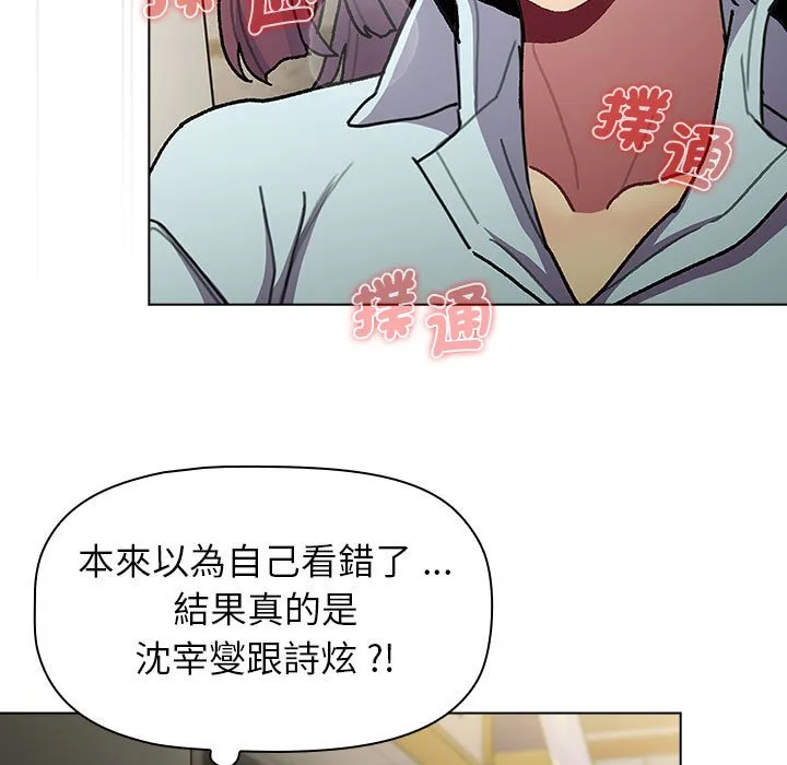 分组换换爱 - 第100話 - page 23