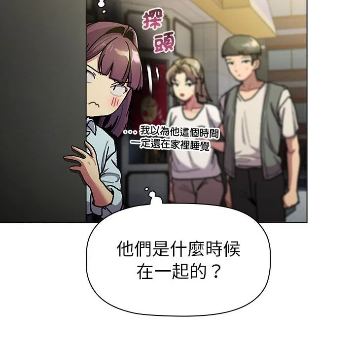 分组换换爱 - 第100話 - page 24