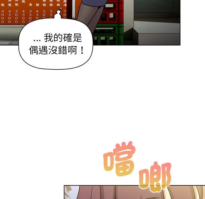 分组换换爱 - 第100話 - page 35