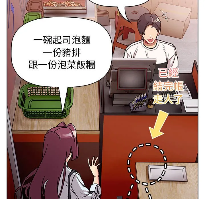 分组换换爱 - 第100話 - page 37
