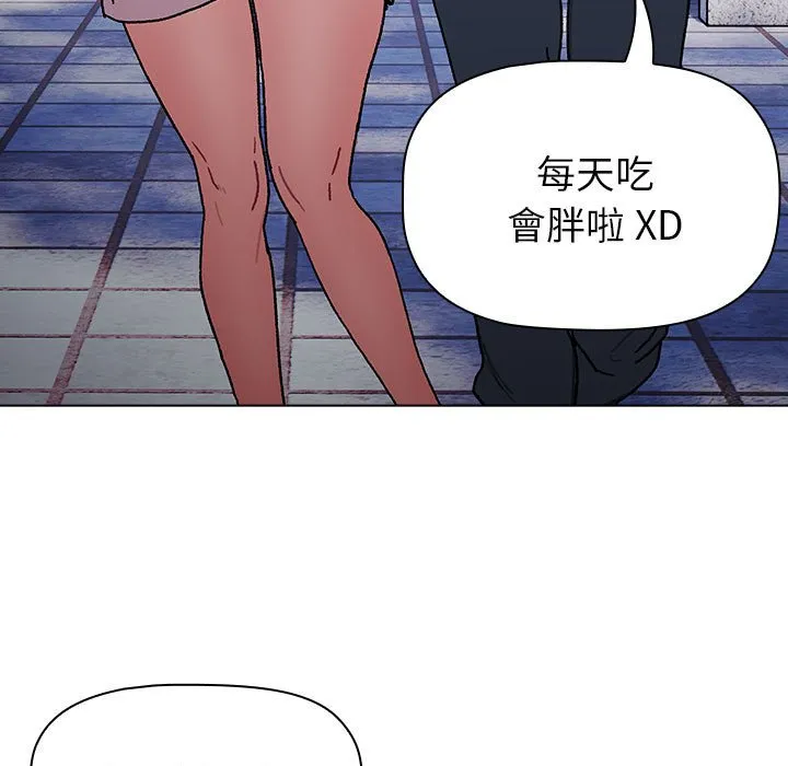 分组换换爱 - 第100話 - page 43