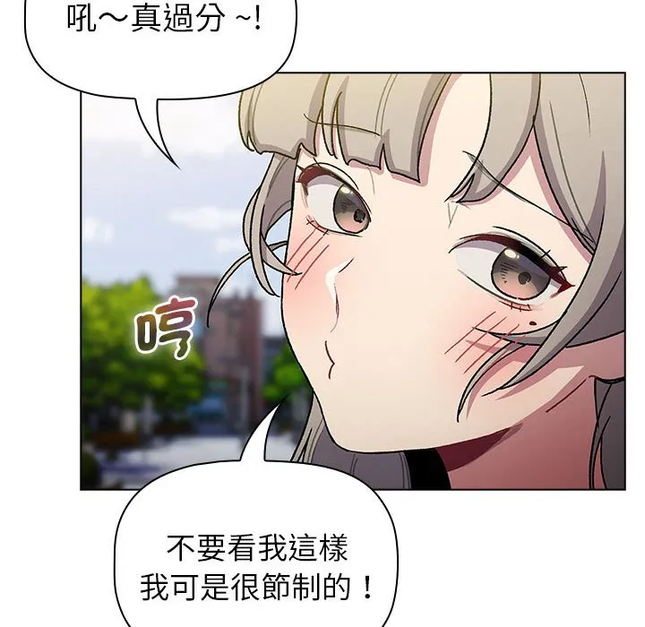 分组换换爱 - 第100話 - page 44