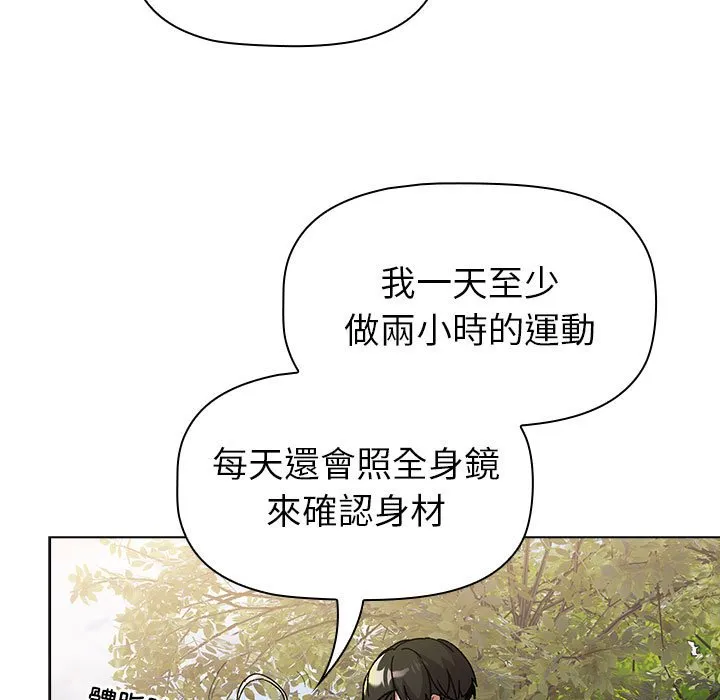 分组换换爱 - 第100話 - page 45