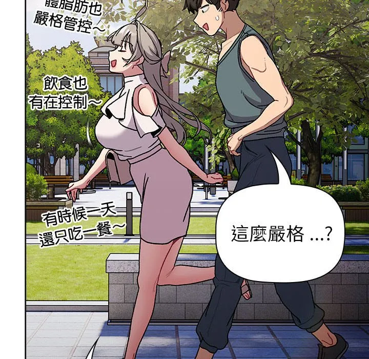 分组换换爱 - 第100話 - page 46