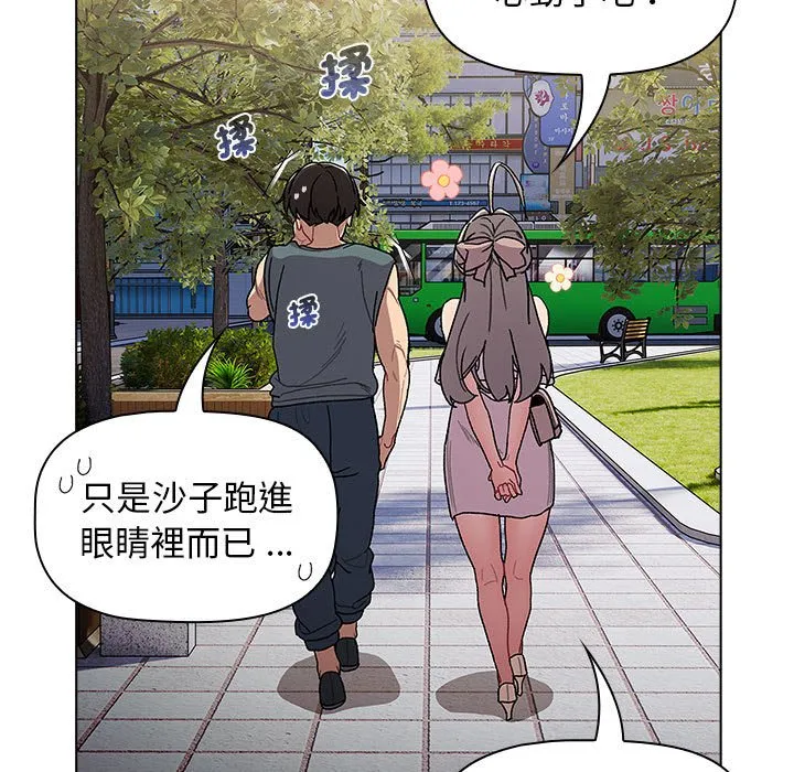 分组换换爱 - 第100話 - page 55