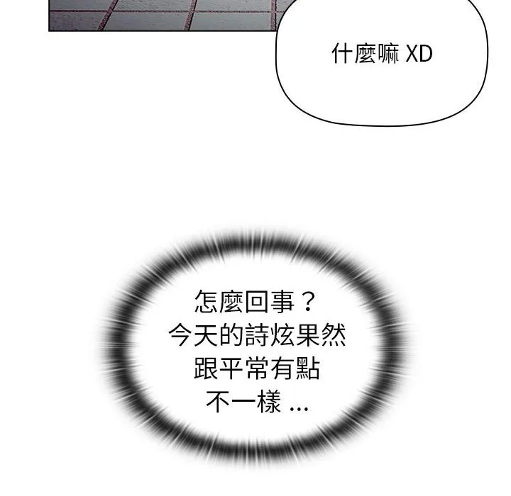 分组换换爱 - 第100話 - page 56