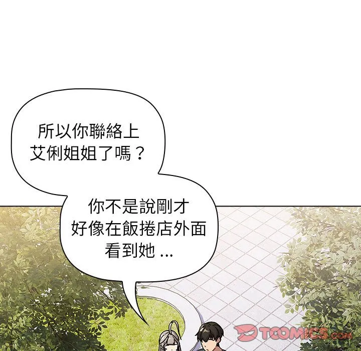 分组换换爱 - 第100話 - page 57