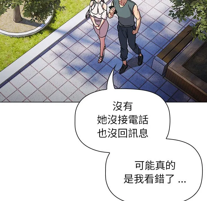 分组换换爱 - 第100話 - page 58