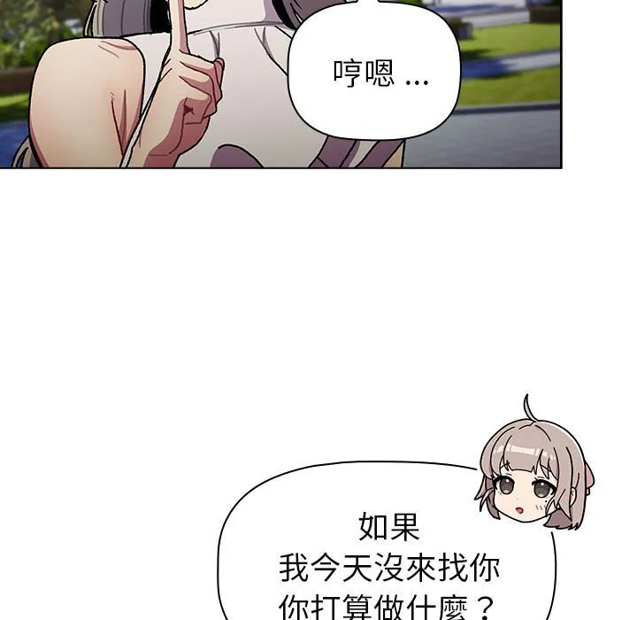 分组换换爱 - 第100話 - page 61