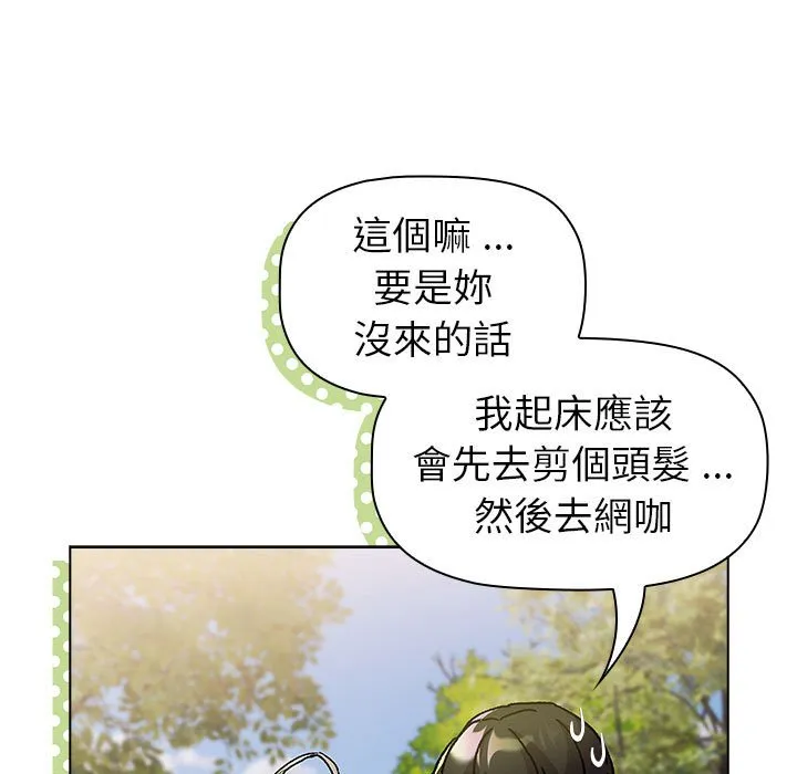 分组换换爱 - 第100話 - page 63