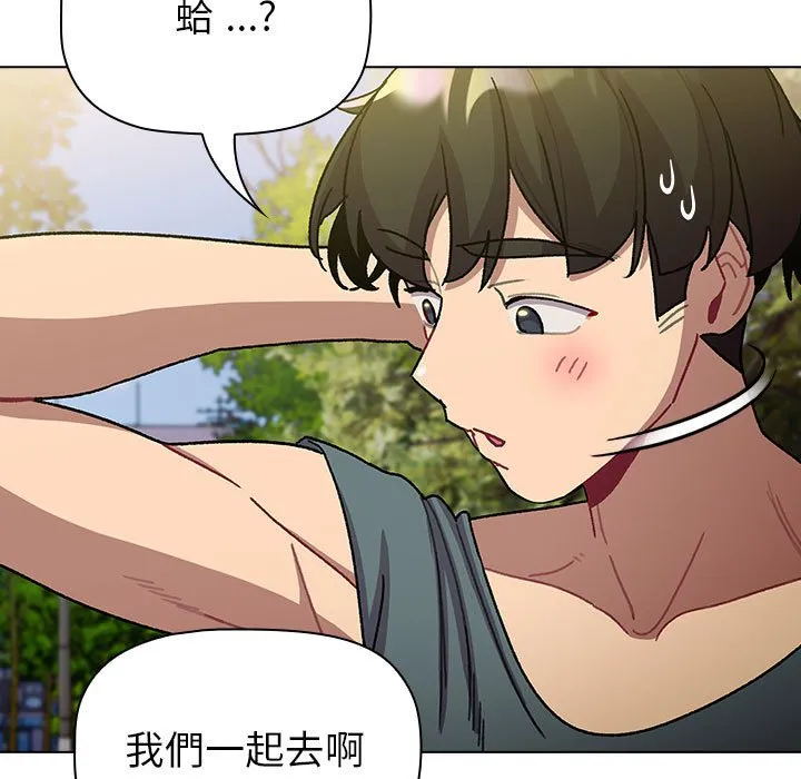 分组换换爱 - 第100話 - page 65