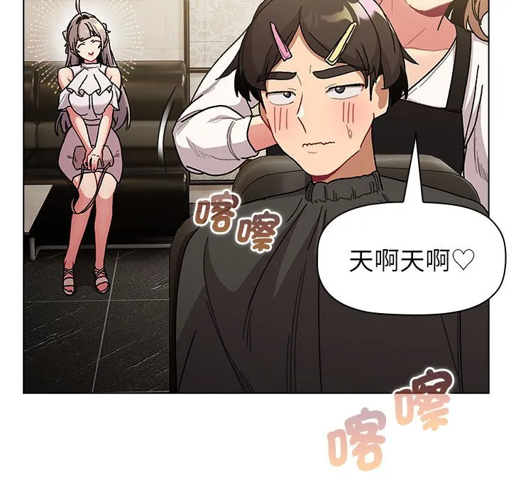 分组换换爱 - 第100話 - page 73