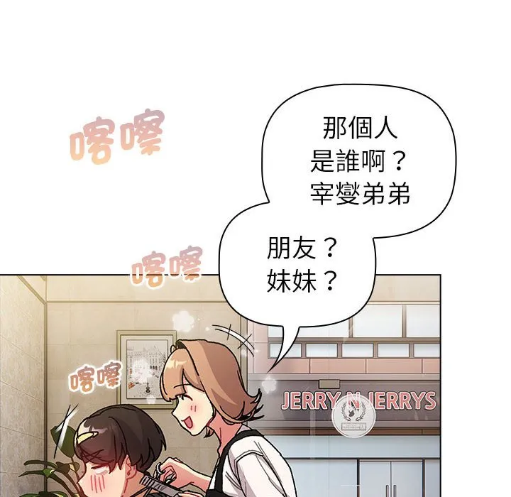分组换换爱 - 第100話 - page 74