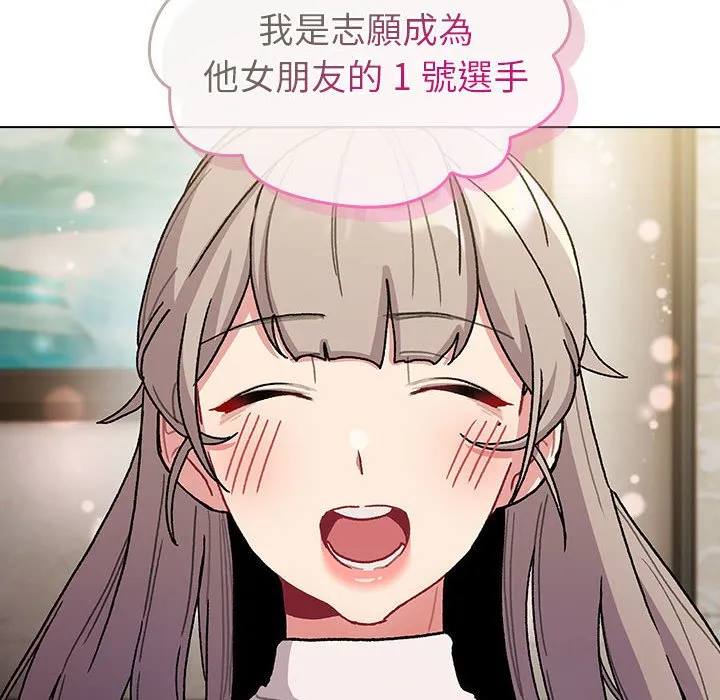 分组换换爱 - 第100話 - page 76