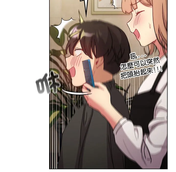 分组换换爱 - 第100話 - page 78